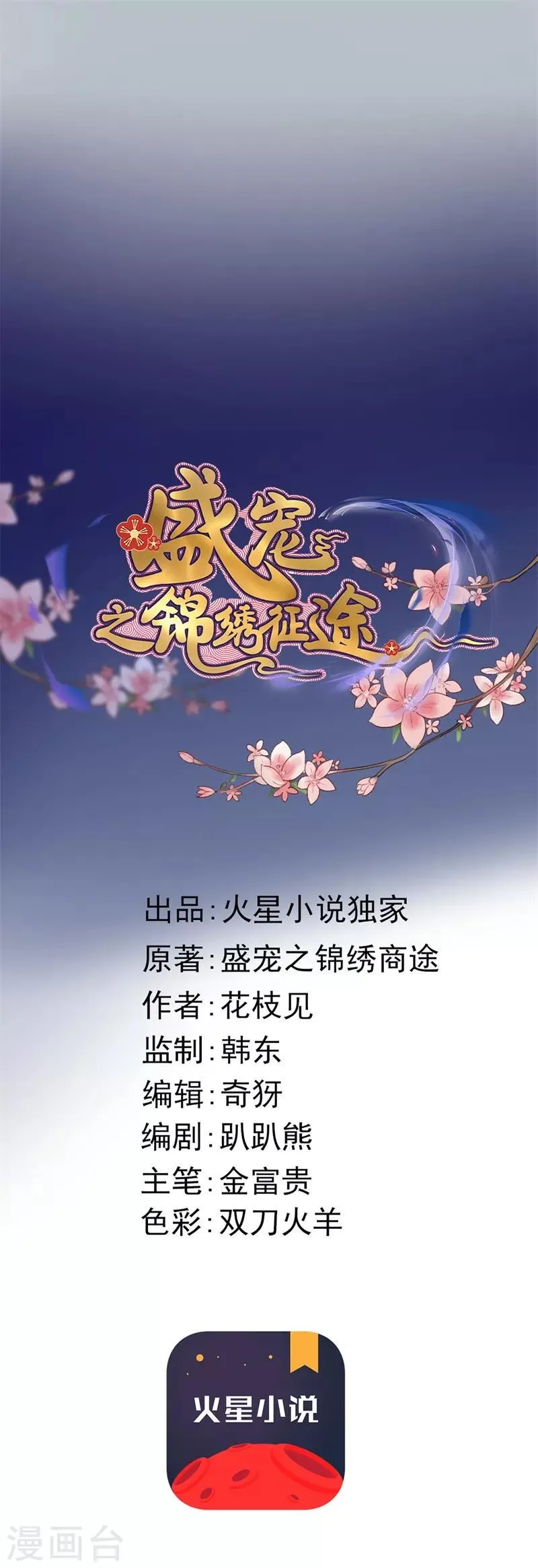 第113话 真凶是他 第1页