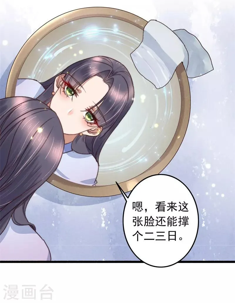 第113话 真凶是他 第6页