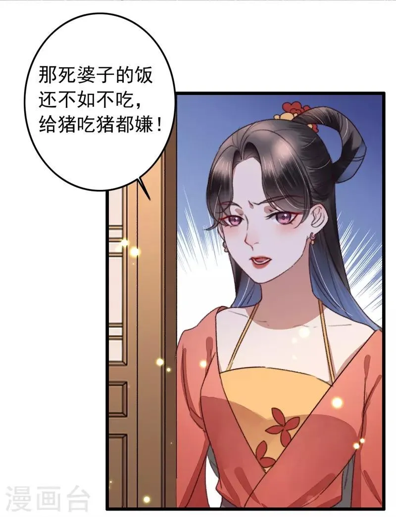 第113话 真凶是他 第10页