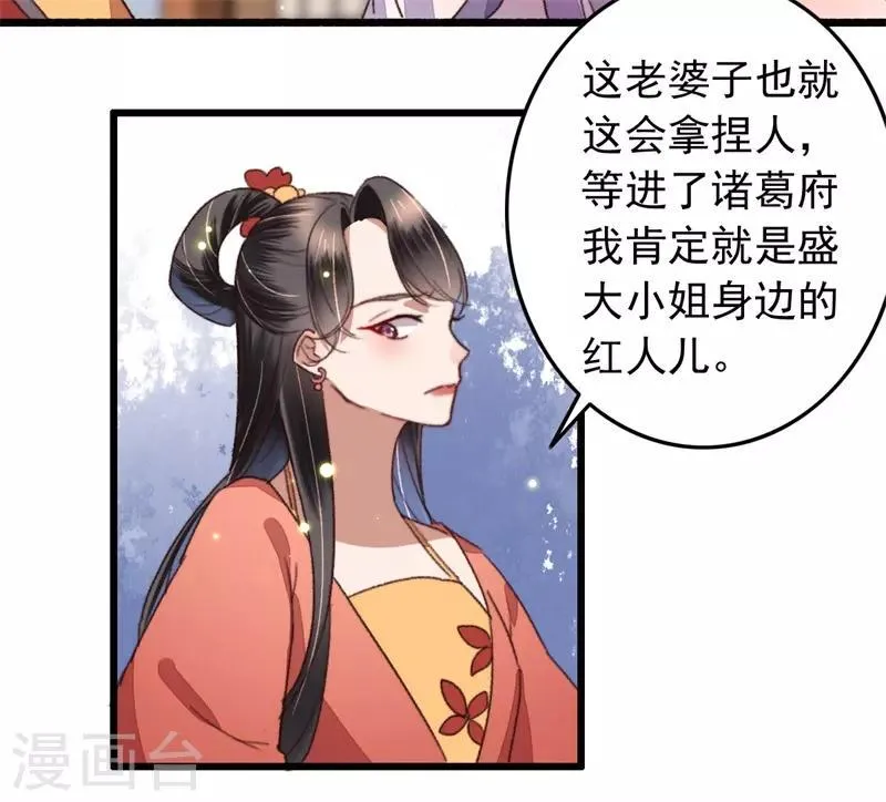 第113话 真凶是他 第12页