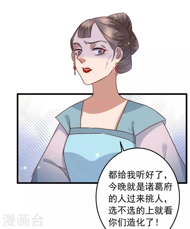 第113话 真凶是他 第16页