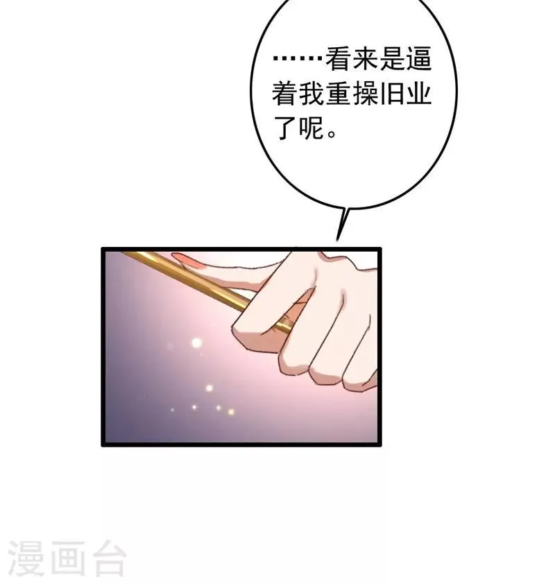 第114话 重操旧业 第37页