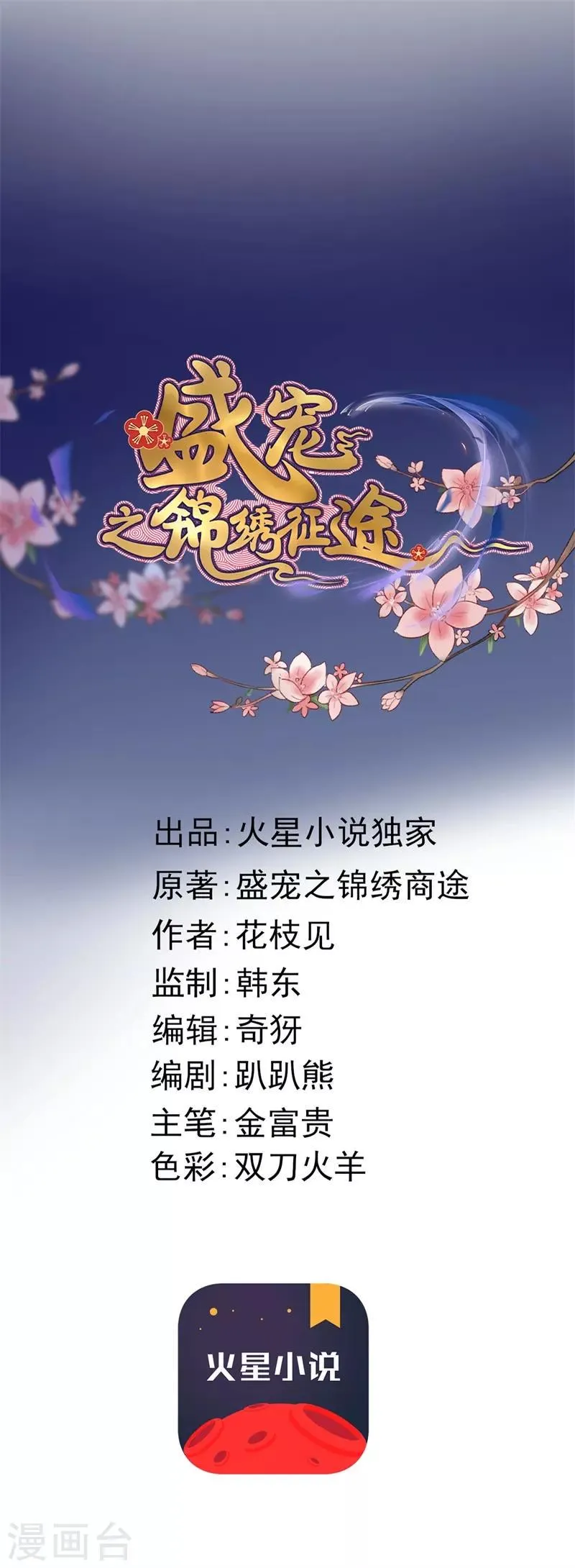 第115话 见血封喉 第1页