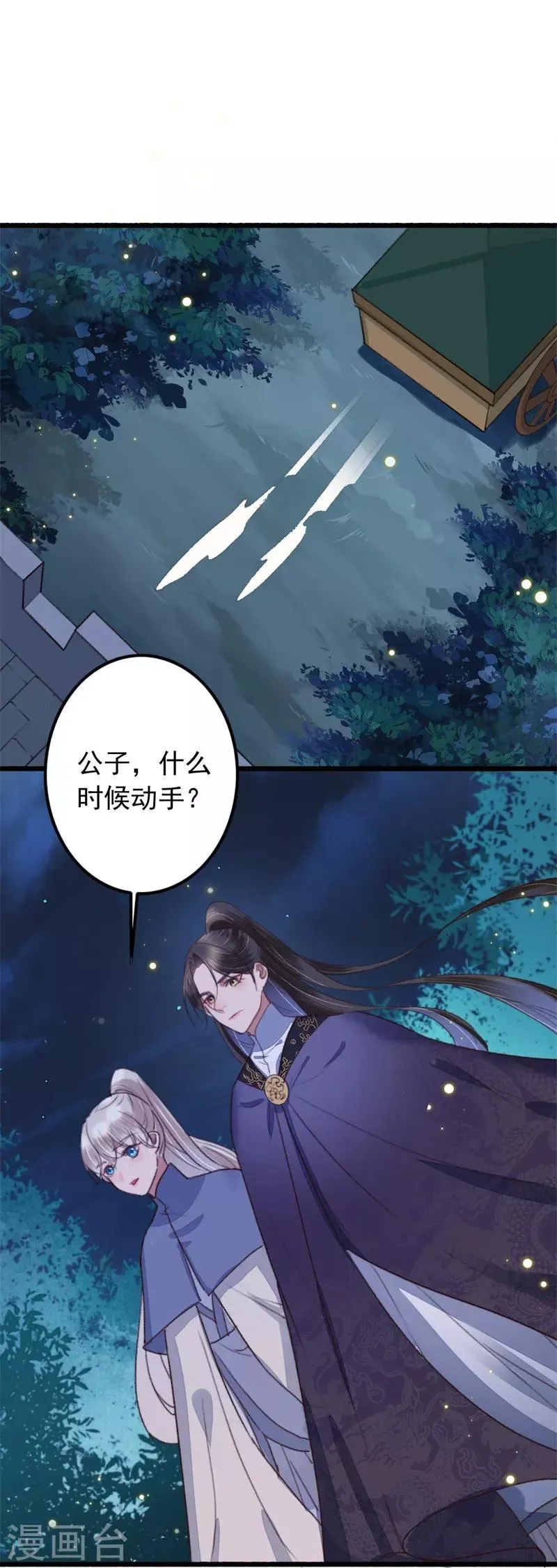 第115话 见血封喉 第2页