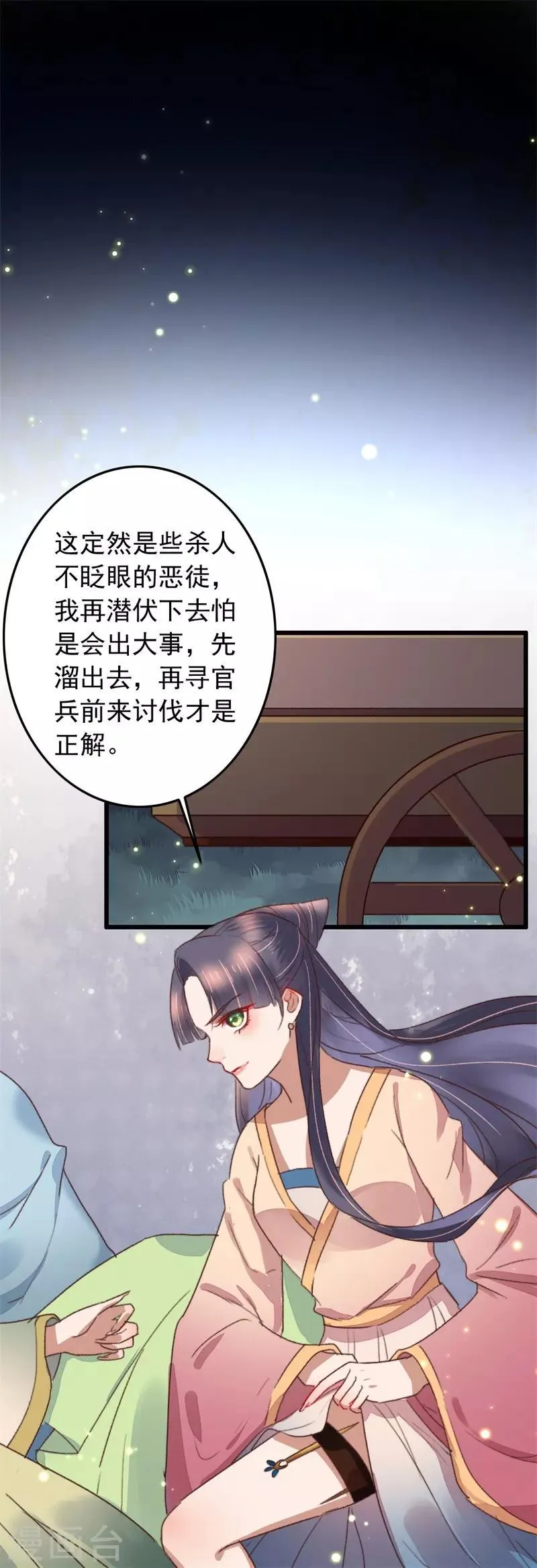 第115话 见血封喉 第8页