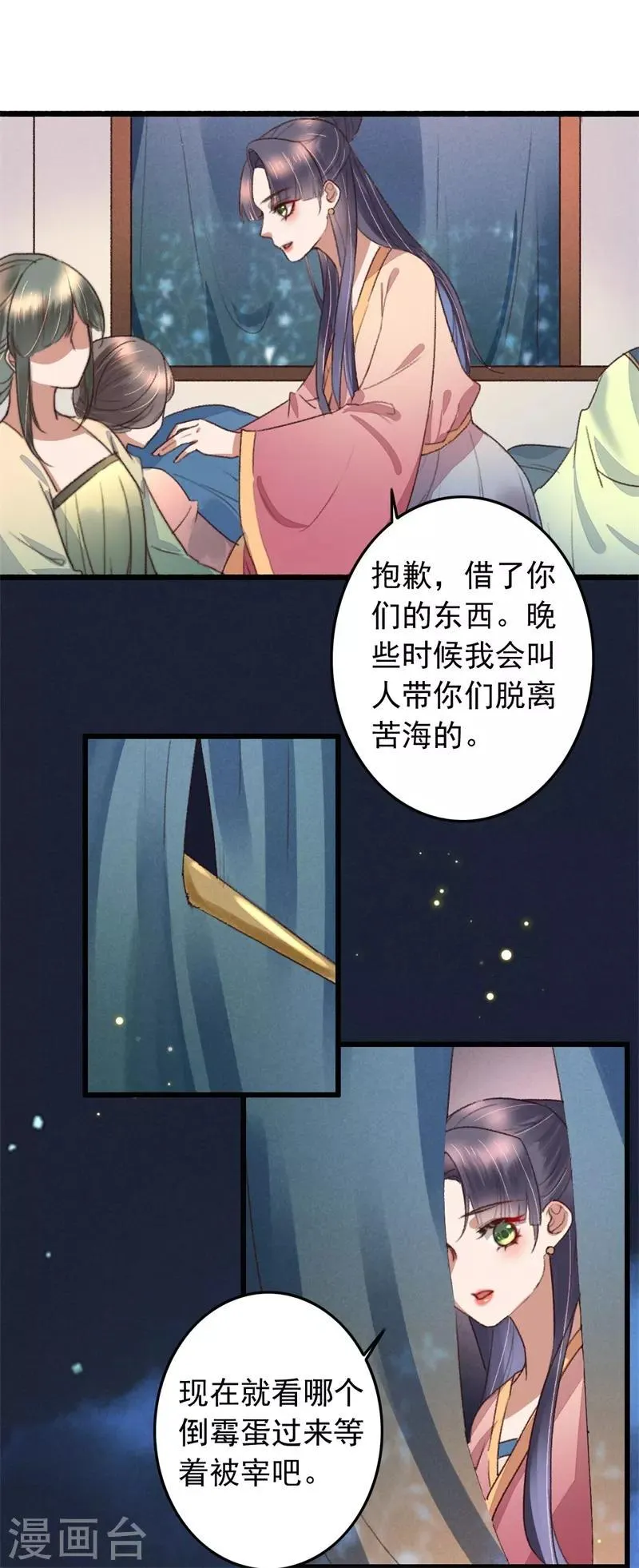 第115话 见血封喉 第10页