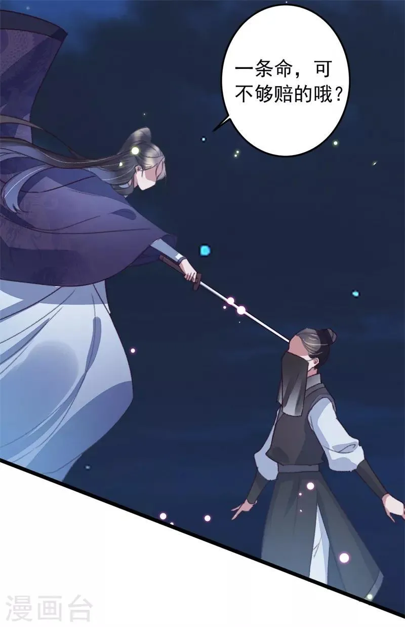 第115话 见血封喉 第16页
