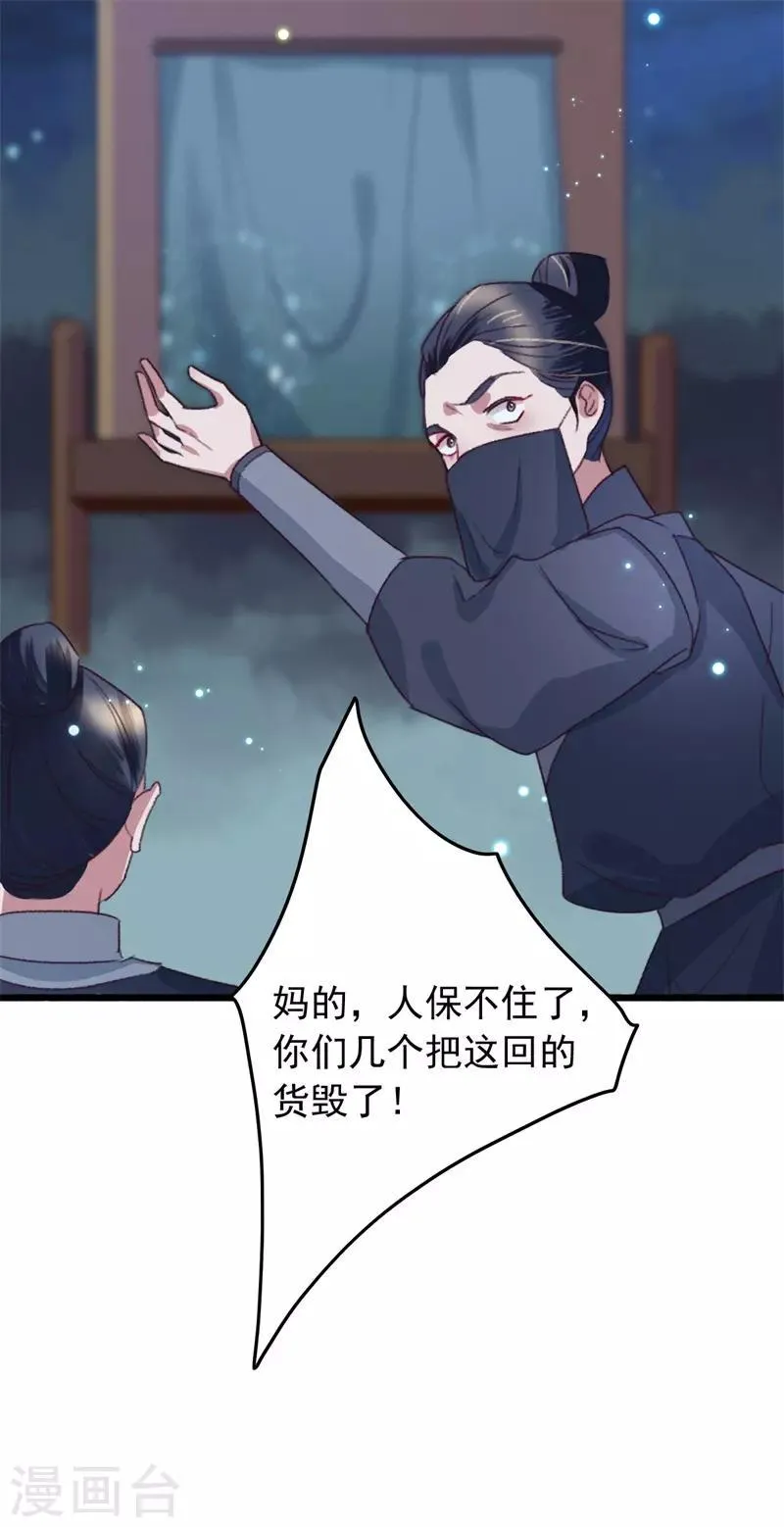 第115话 见血封喉 第19页