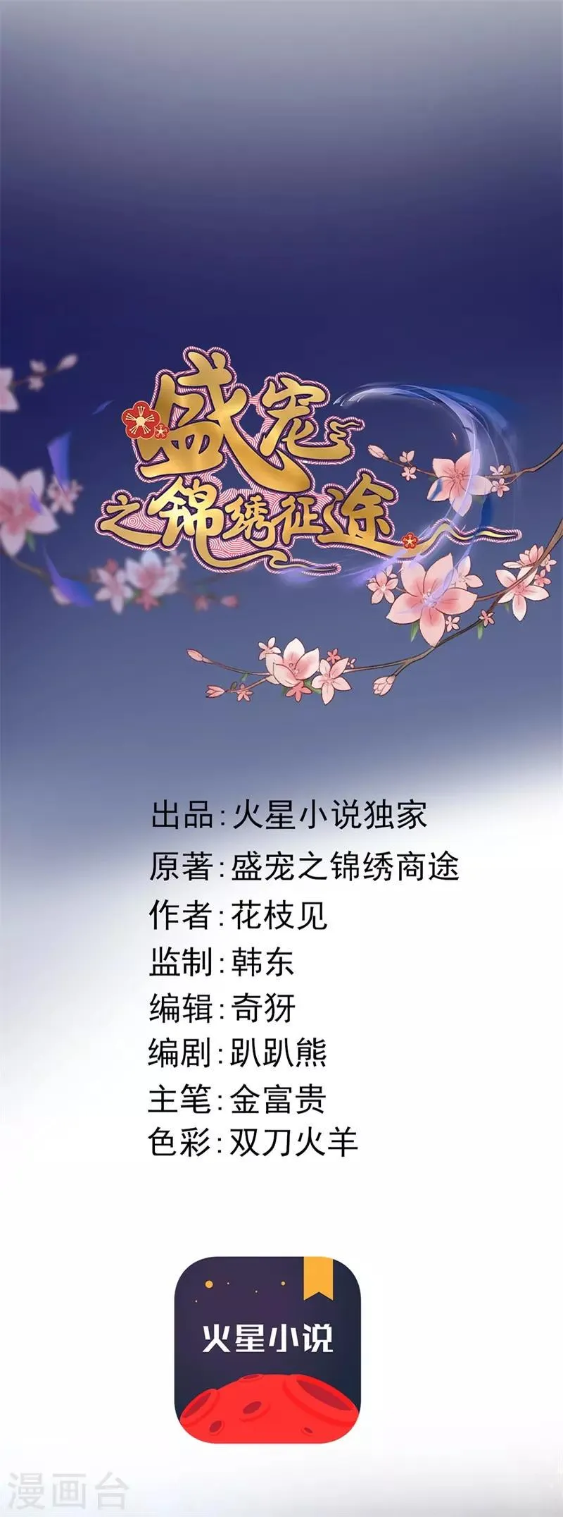 第116话 陪我做个局 第1页