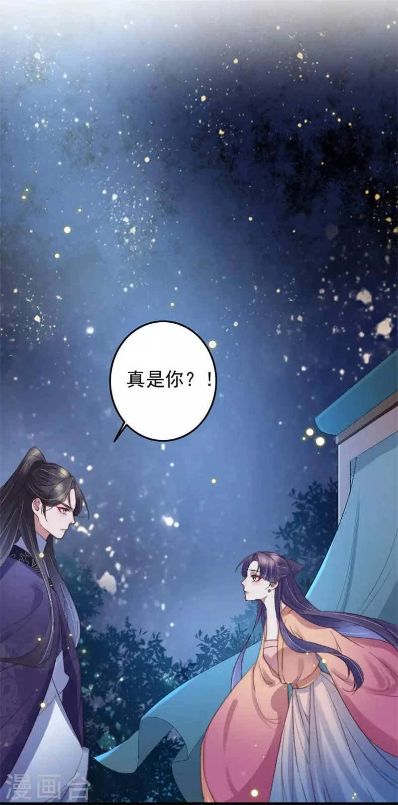 第116话 陪我做个局 第2页