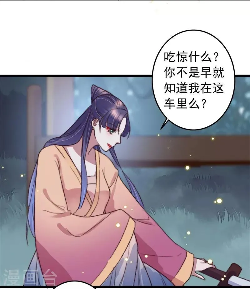 第116话 陪我做个局 第3页