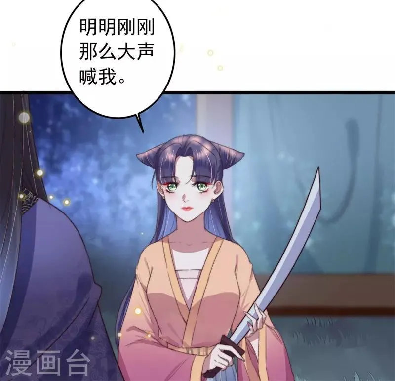 第116话 陪我做个局 第4页