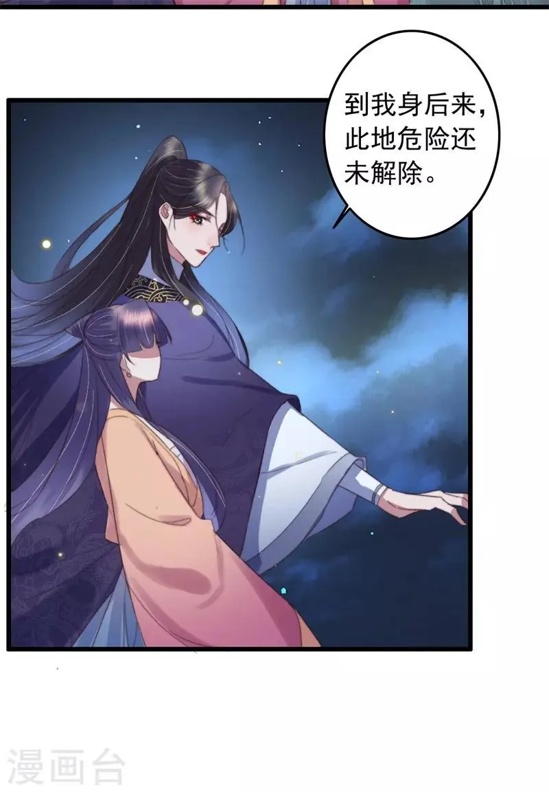 第116话 陪我做个局 第5页