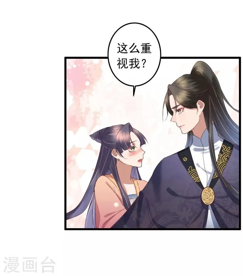 第116话 陪我做个局 第6页