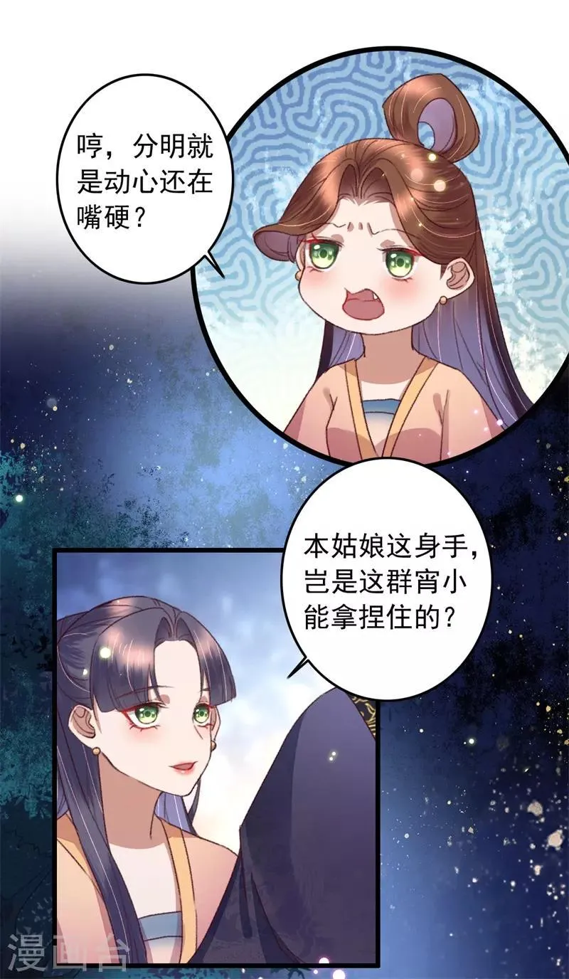 第116话 陪我做个局 第8页