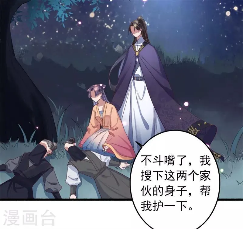 第116话 陪我做个局 第9页