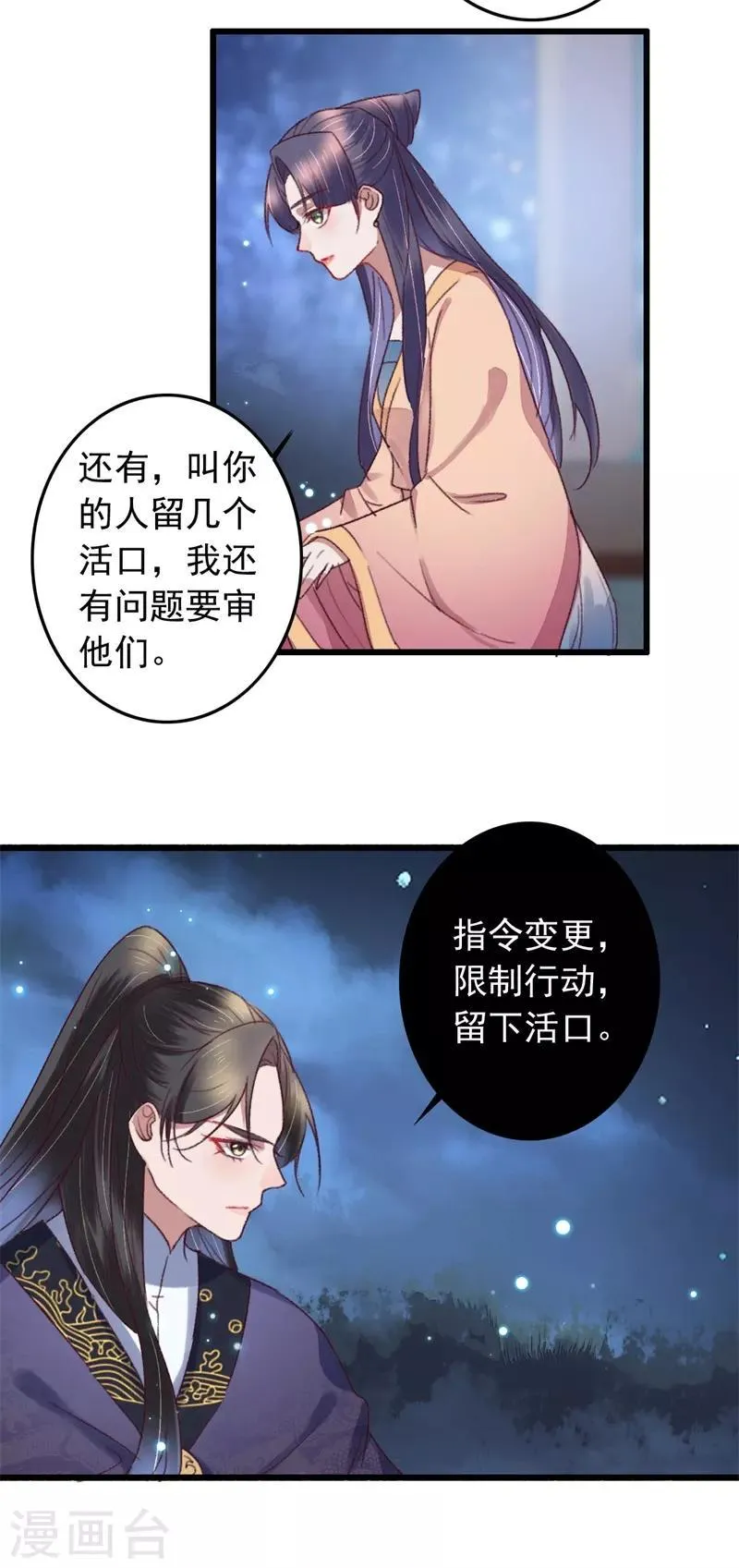 第116话 陪我做个局 第10页