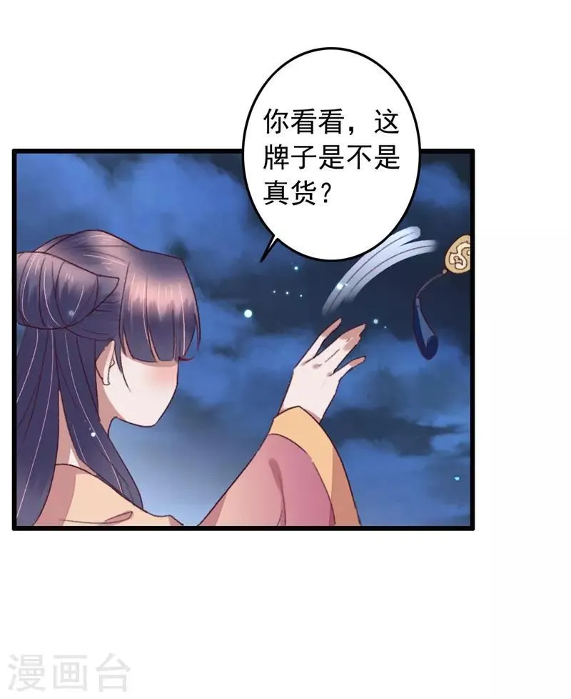 第116话 陪我做个局 第12页