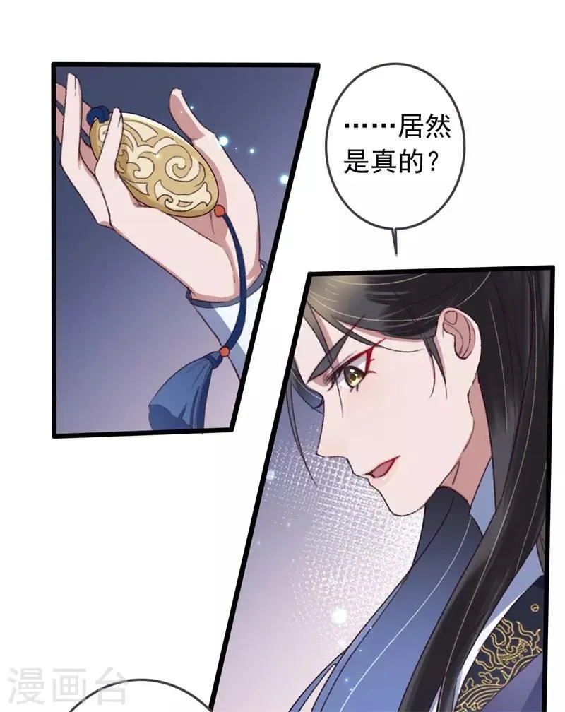 第116话 陪我做个局 第13页