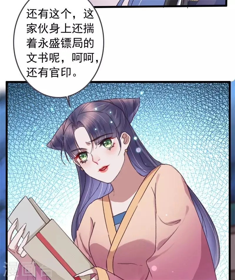 第116话 陪我做个局 第14页