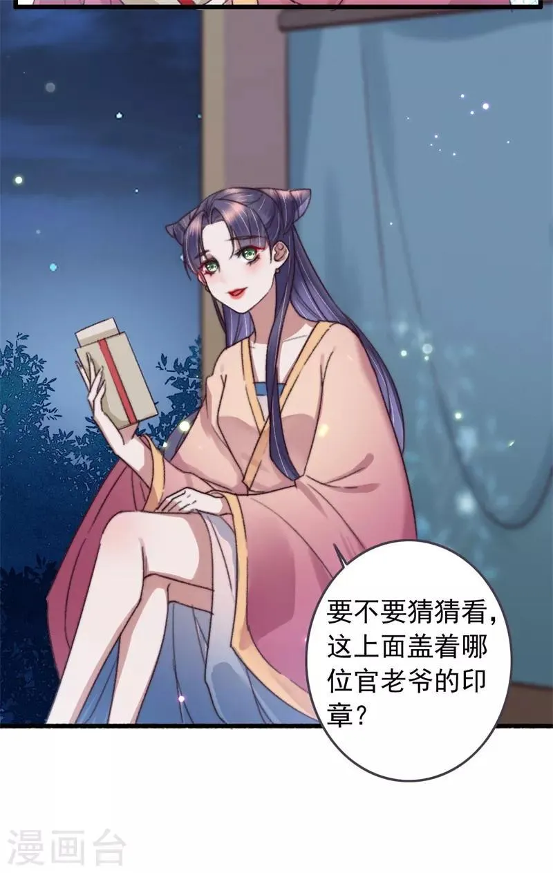 第116话 陪我做个局 第15页