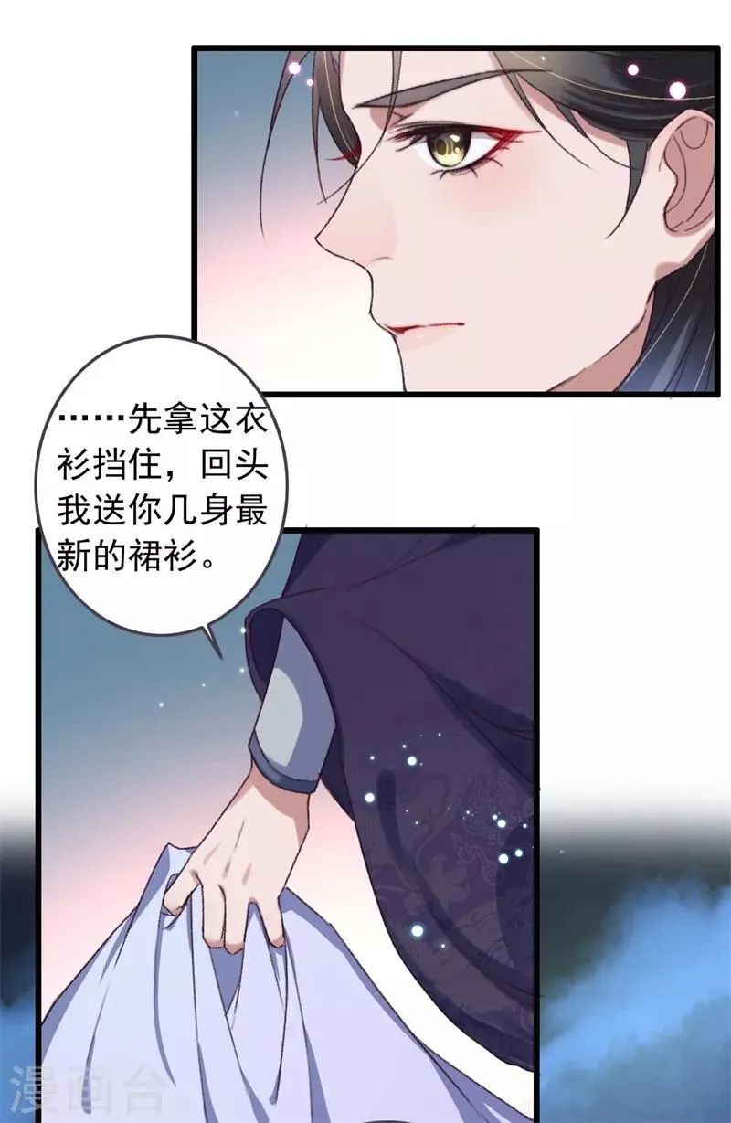 第116话 陪我做个局 第16页