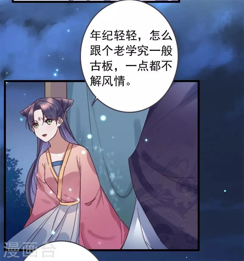 第116话 陪我做个局 第17页