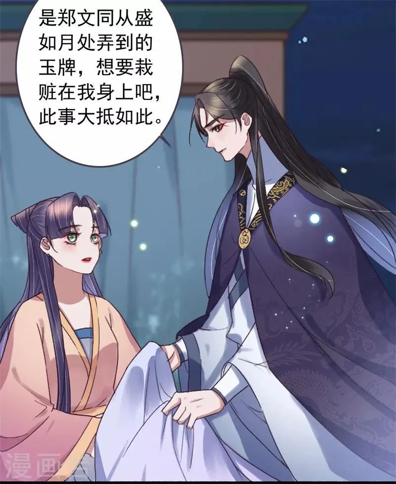 第116话 陪我做个局 第18页