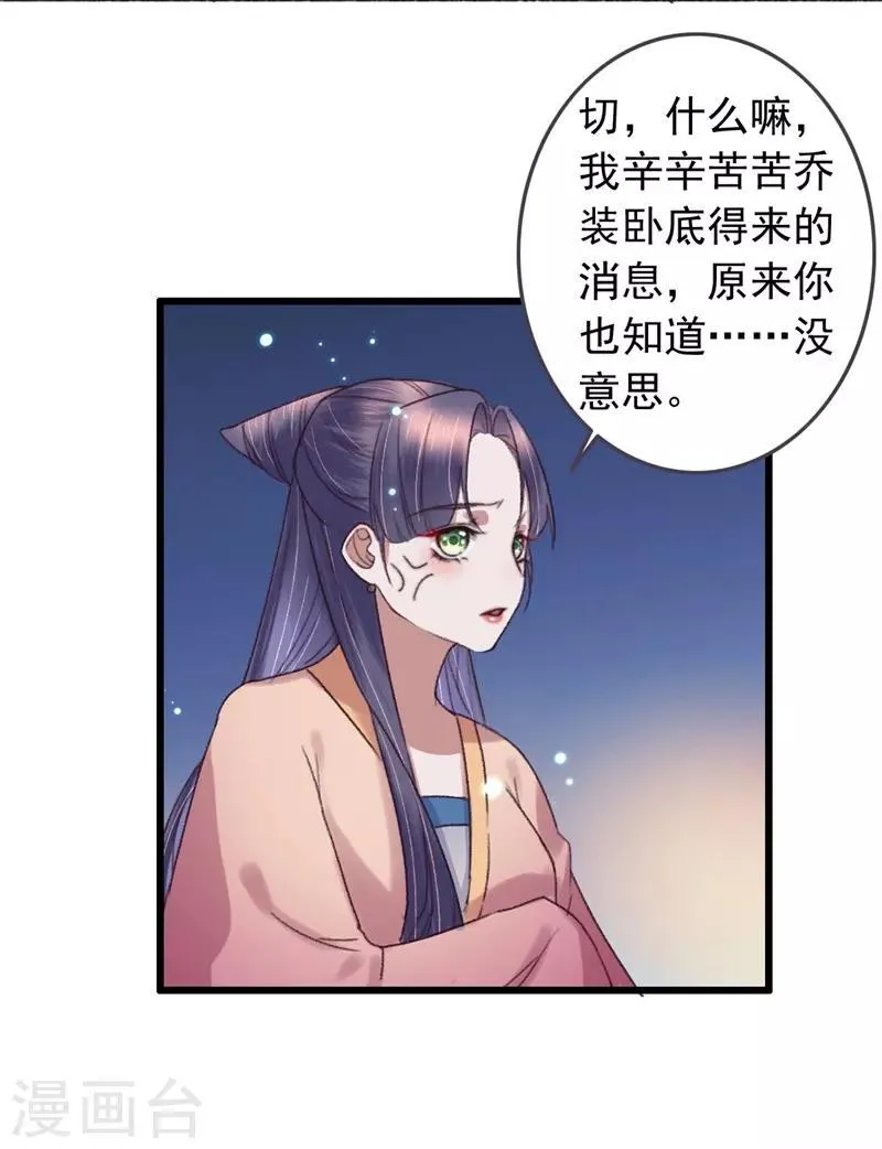 第116话 陪我做个局 第19页