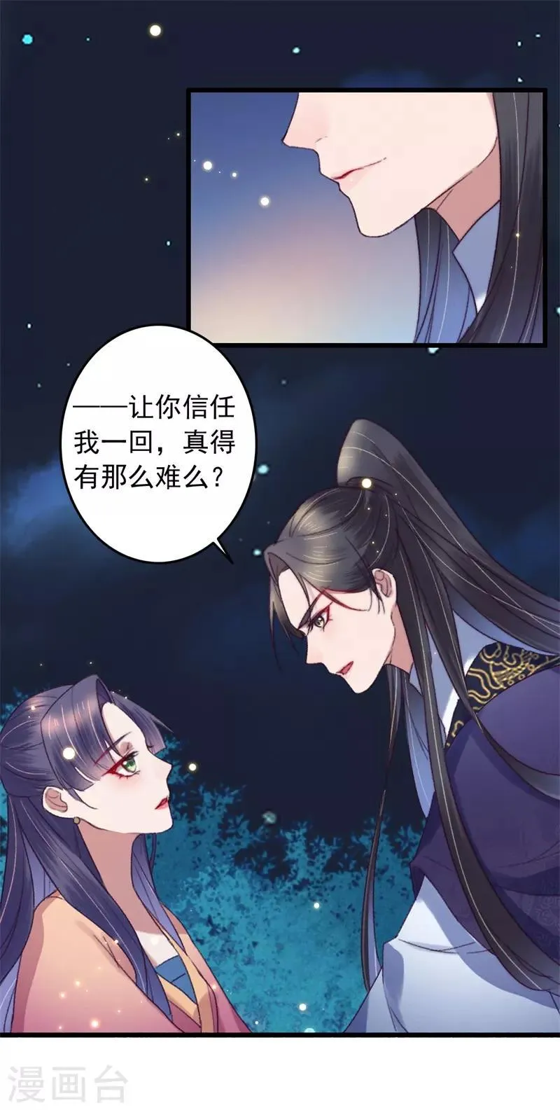 第116话 陪我做个局 第20页