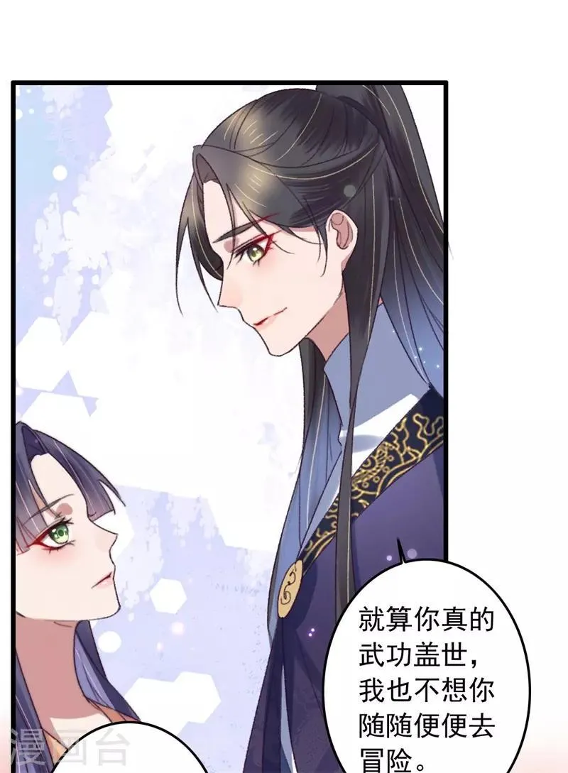 第116话 陪我做个局 第21页