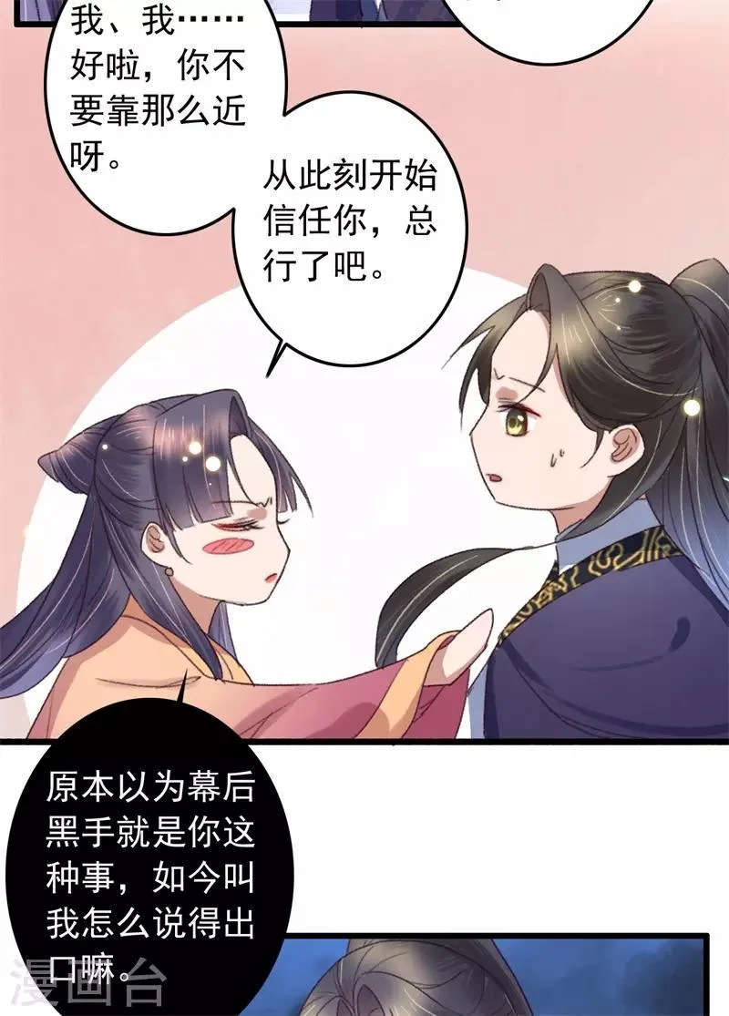 第116话 陪我做个局 第22页