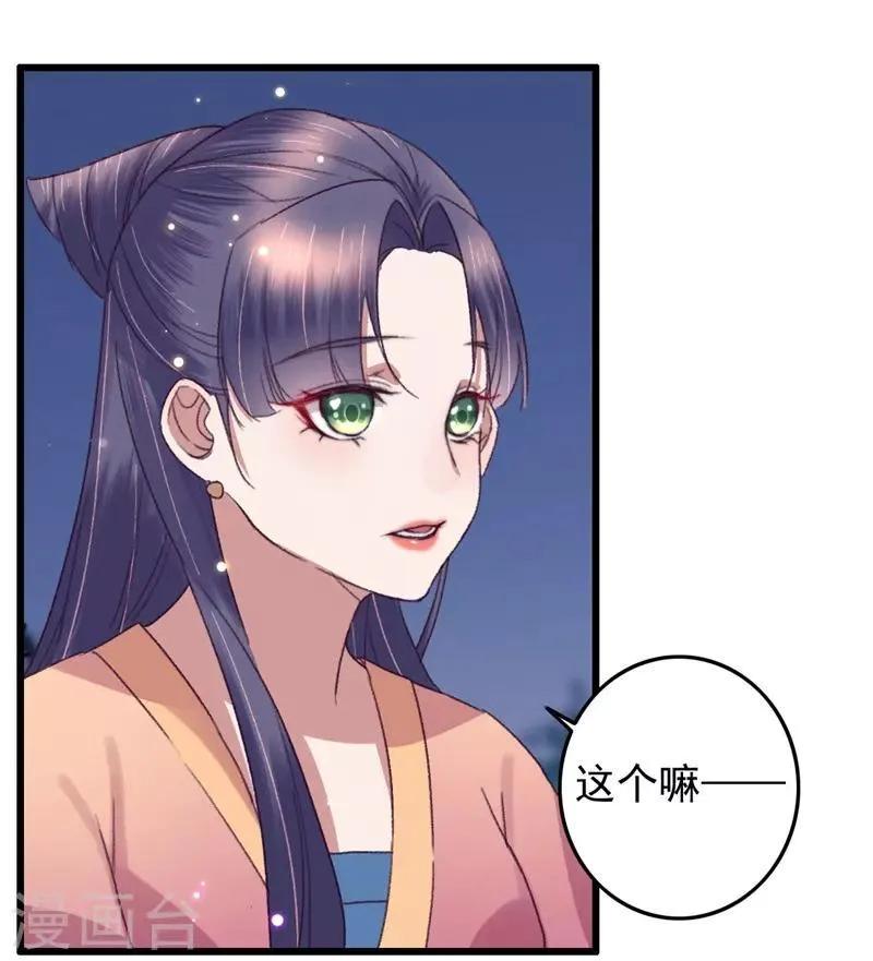 第116话 陪我做个局 第24页