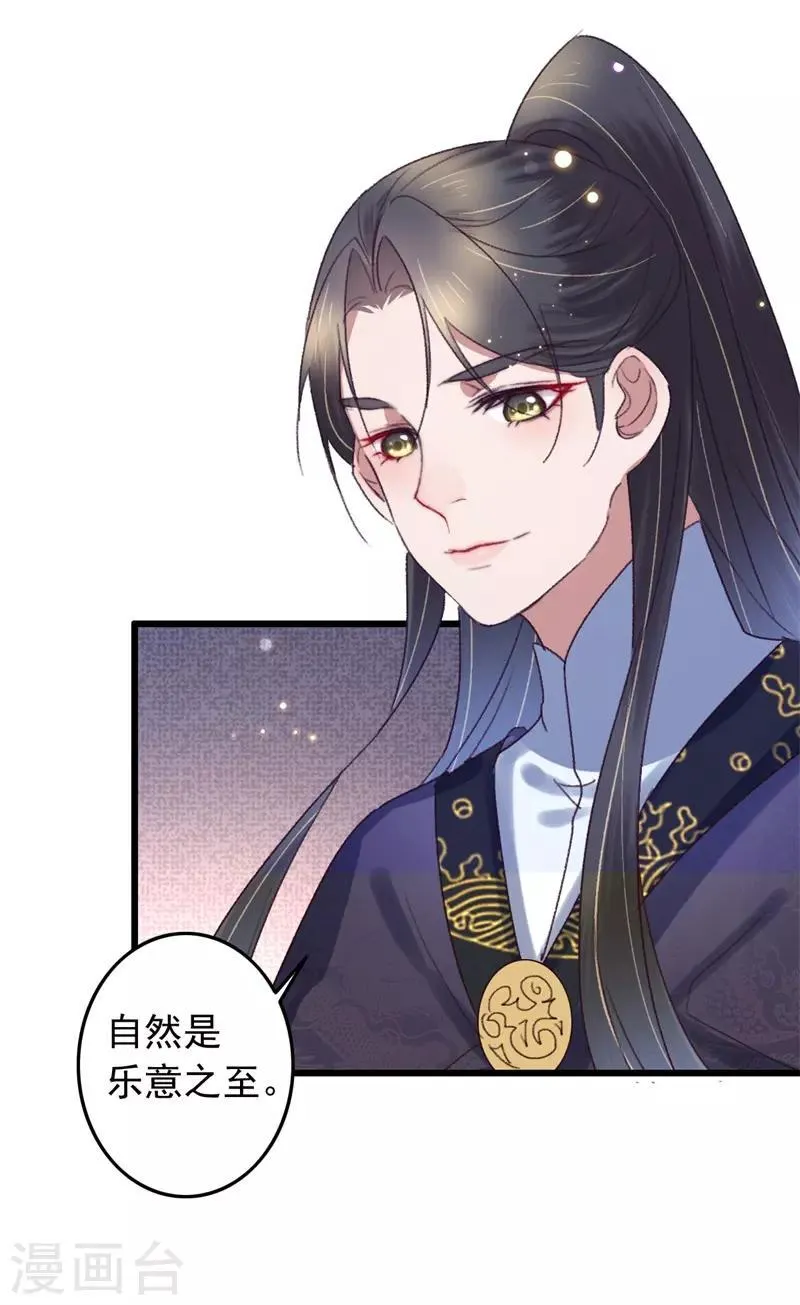 第116话 陪我做个局 第26页