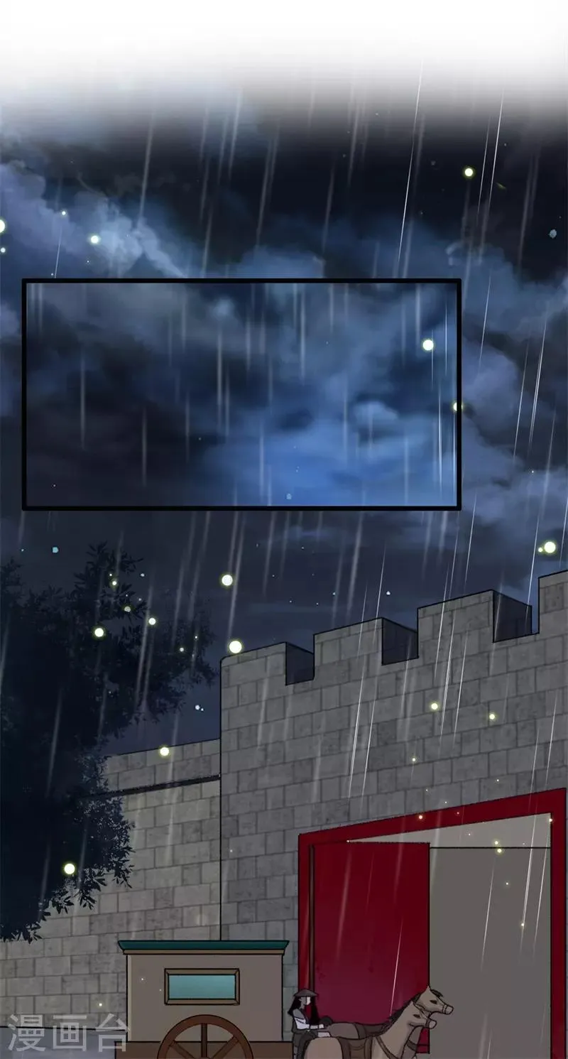 第117话 美人 第2页