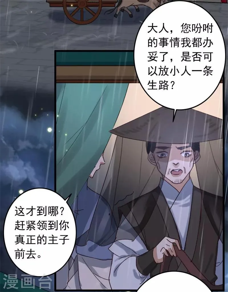 第117话 美人 第3页