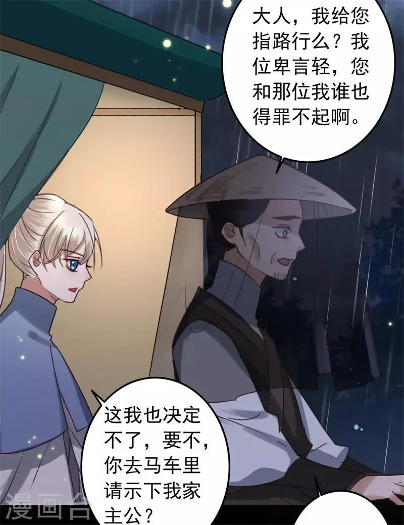 第117话 美人 第4页