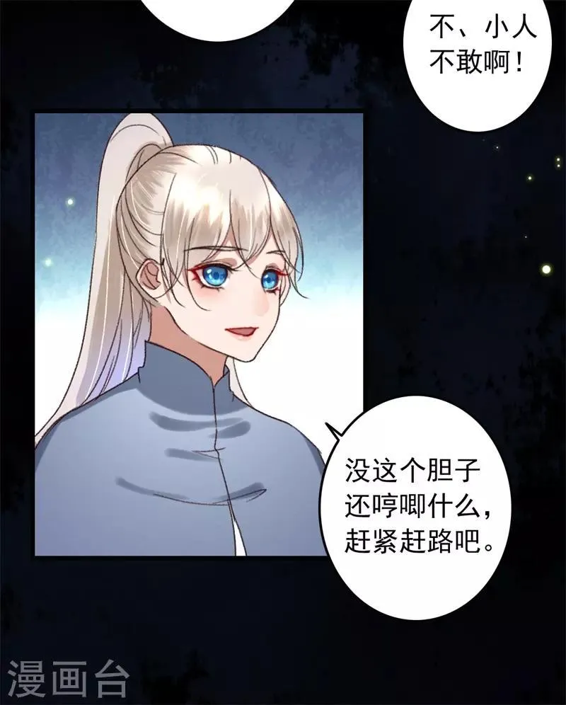 第117话 美人 第5页