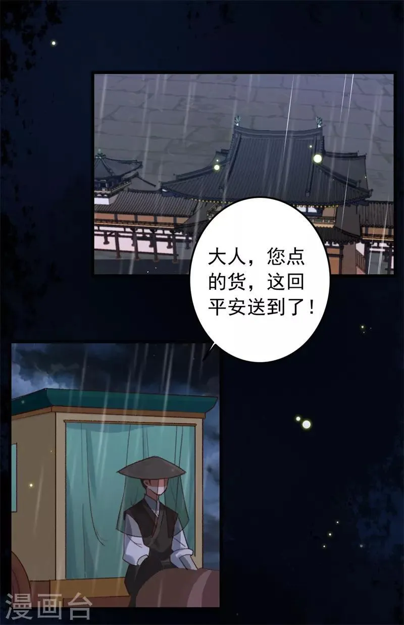 第117话 美人 第6页