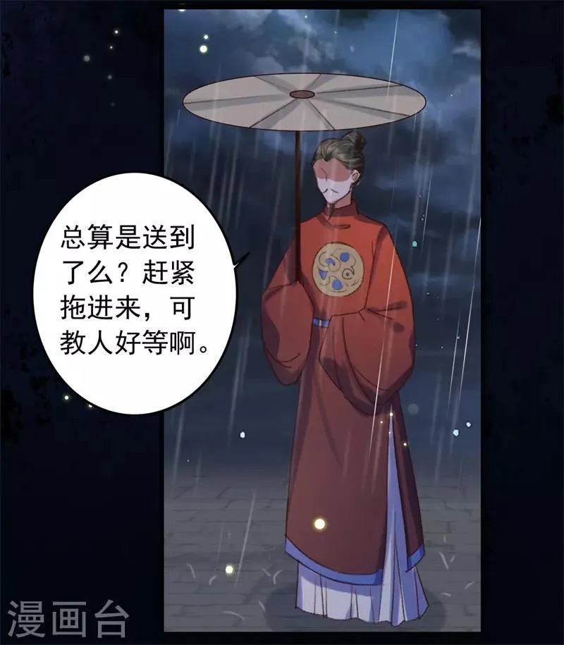 第117话 美人 第7页