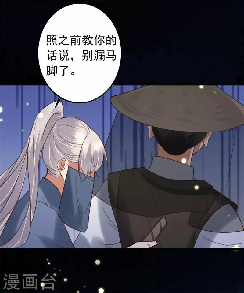 第117话 美人 第8页