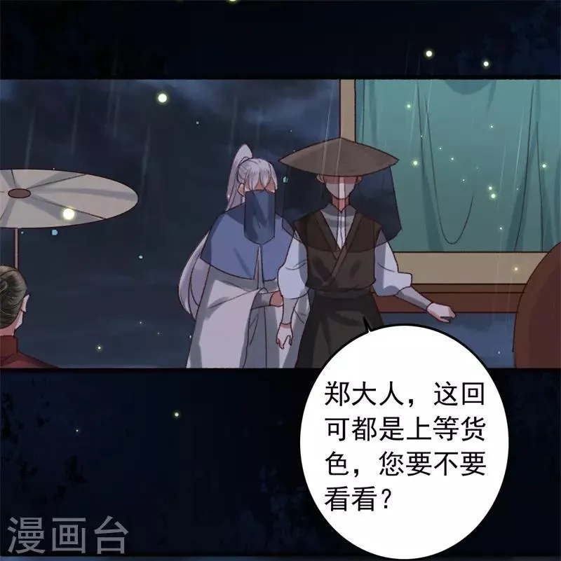 第117话 美人 第9页