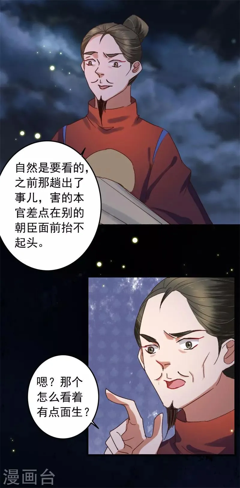 第117话 美人 第10页