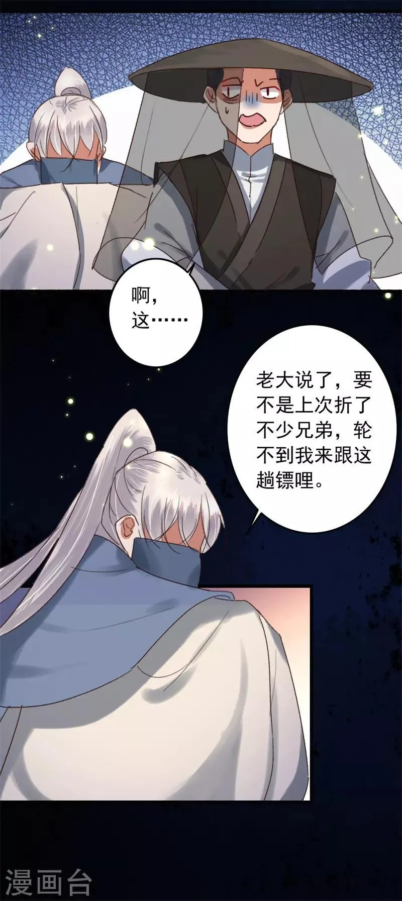 第117话 美人 第11页