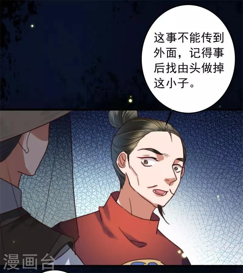 第117话 美人 第12页