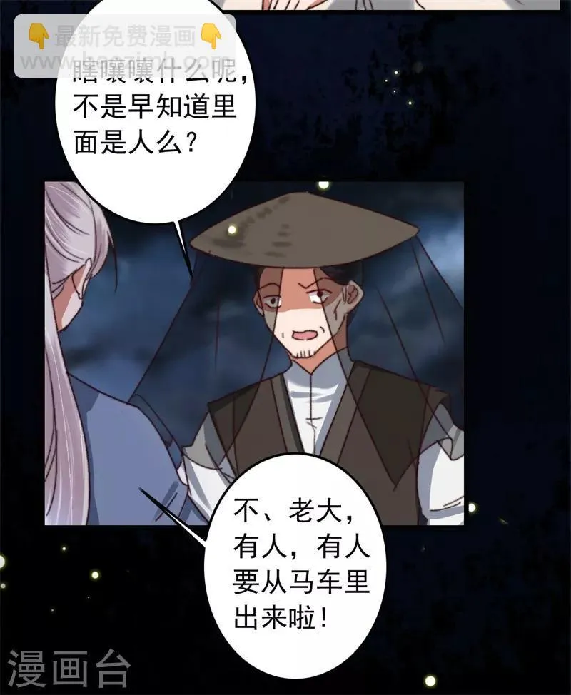 第117话 美人 第14页