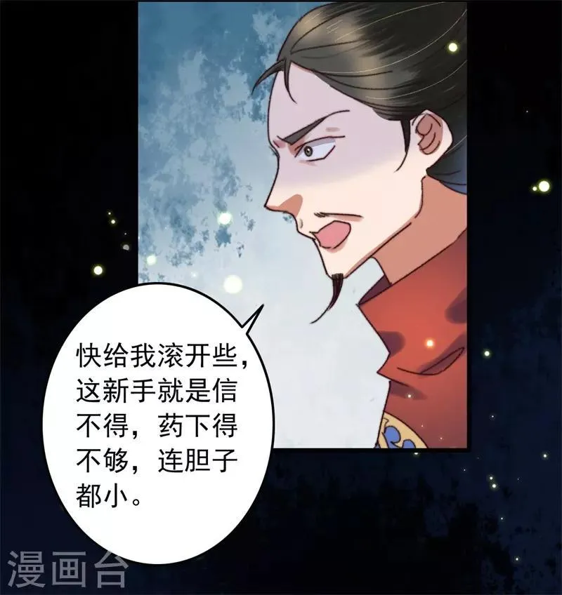 第117话 美人 第15页