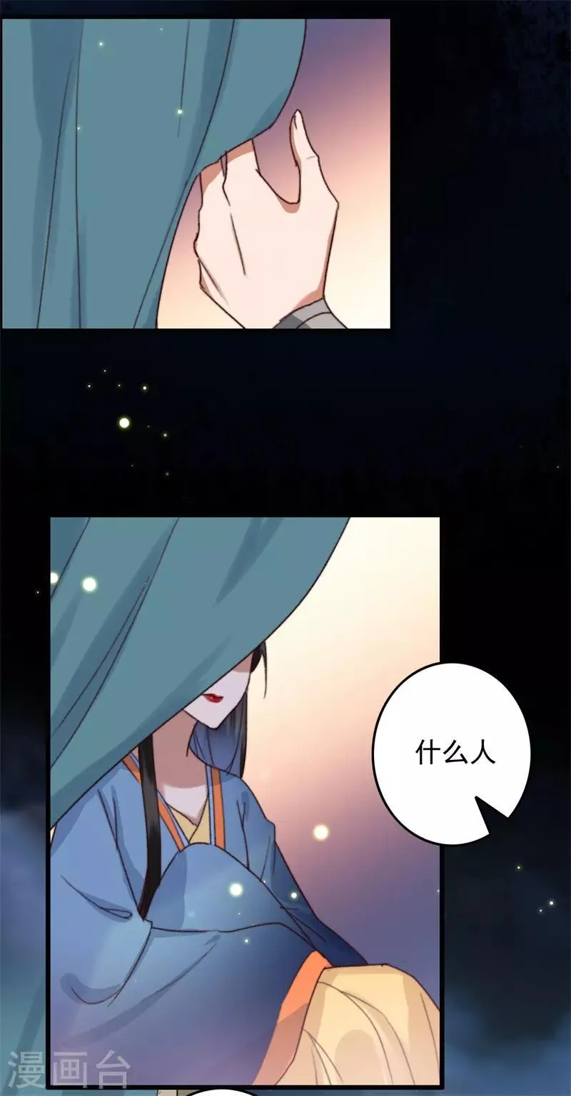 第117话 美人 第16页