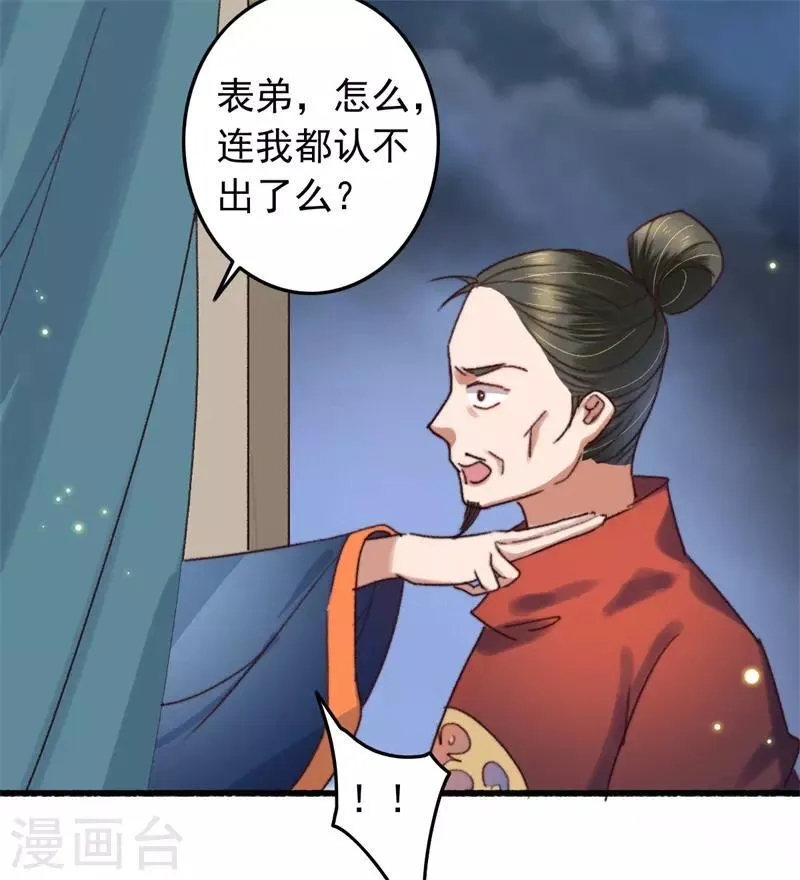 第117话 美人 第17页