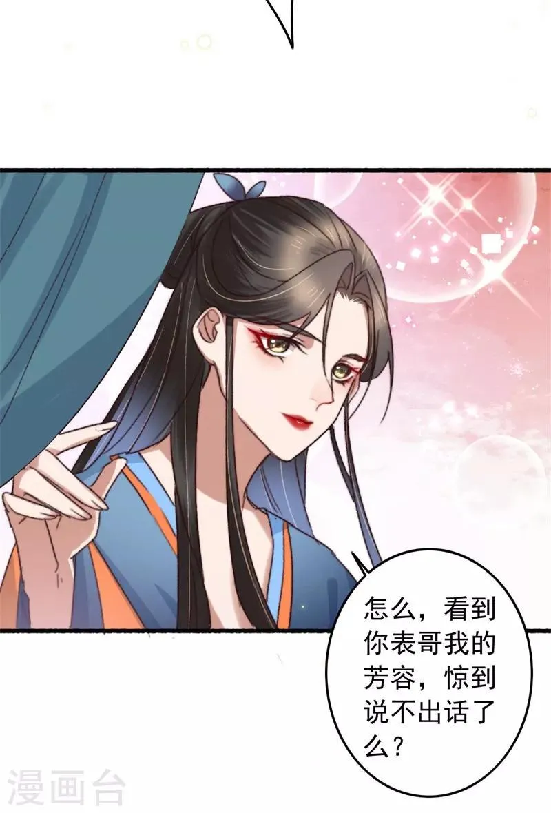 第117话 美人 第18页